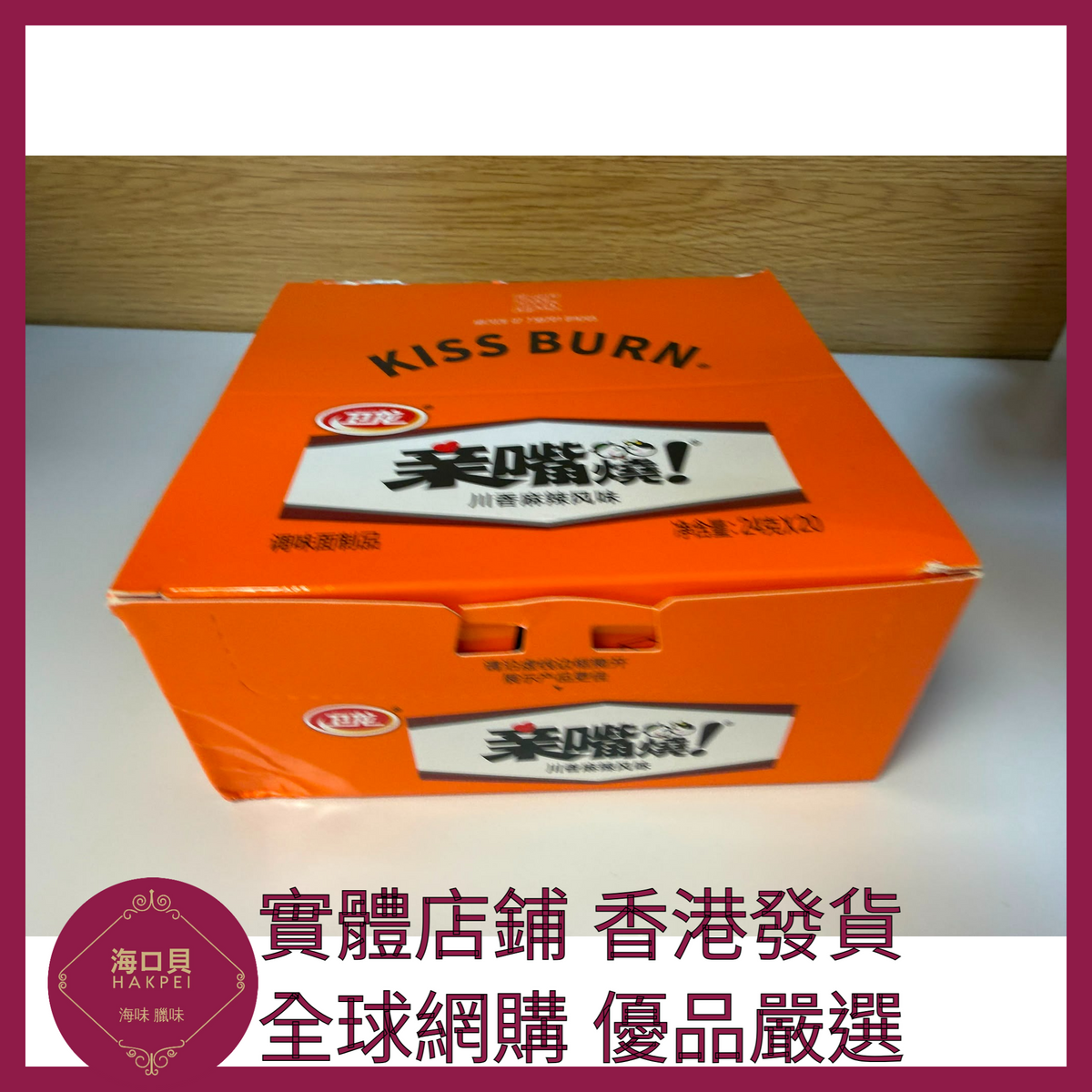 103 Hakpei嚴選 衛龍 40片 川香麻辣味480g x1盒