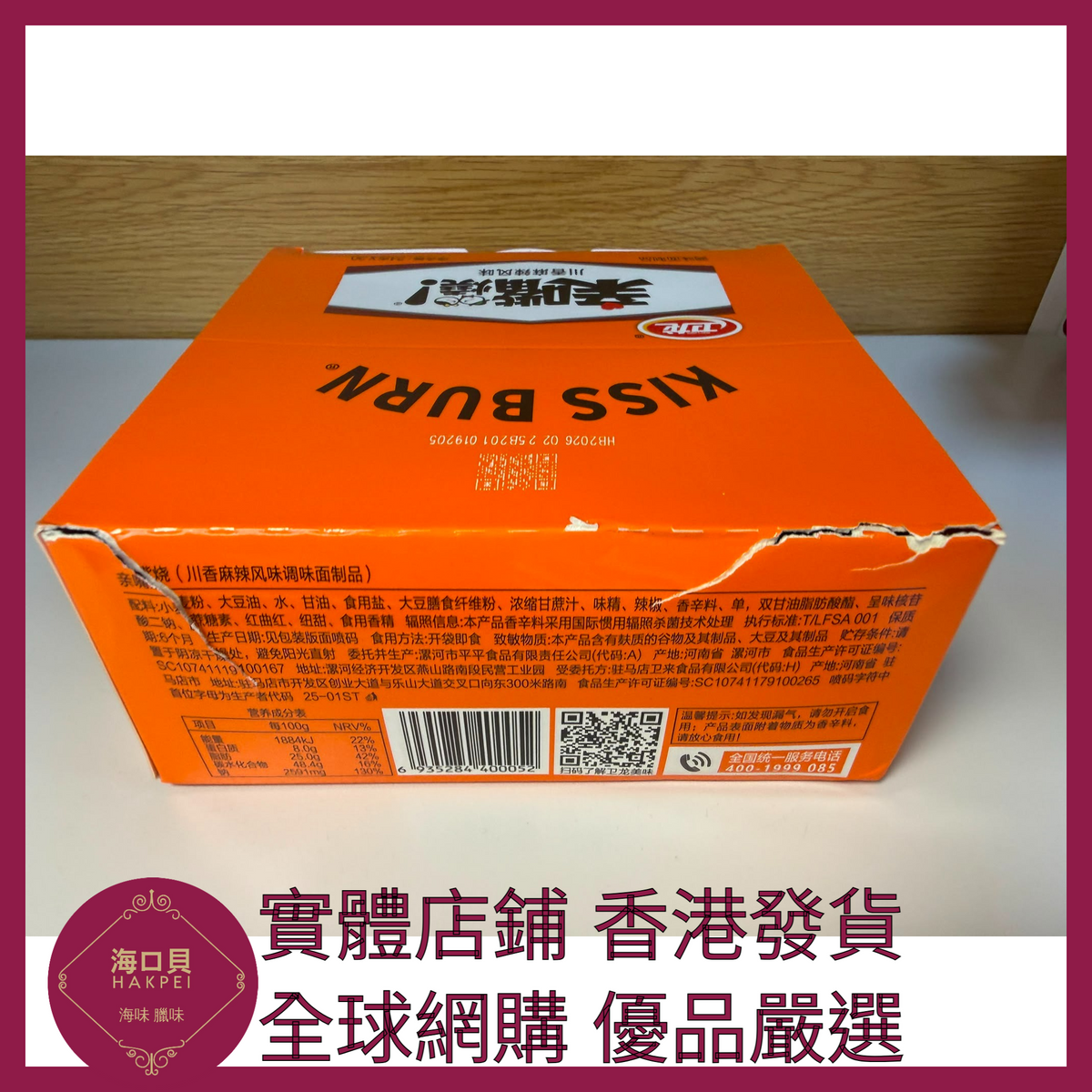 103 Hakpei嚴選 衛龍 40片 川香麻辣味480g x1盒