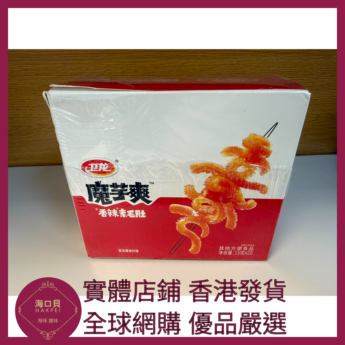 020 Hakpei嚴選 衛龍 約20小包 香辣400g x1盒
