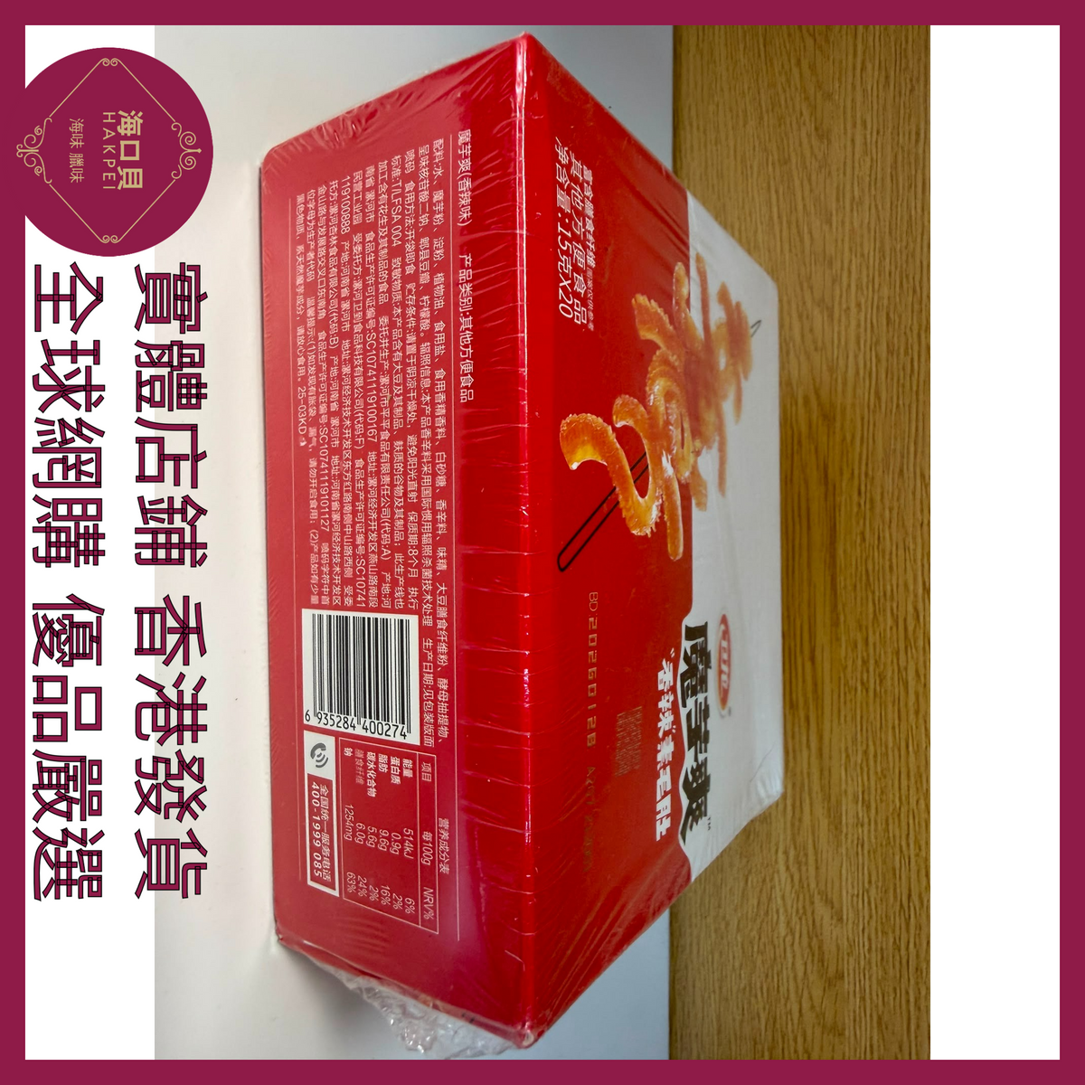 020 Hakpei嚴選 衛龍 約20小包 香辣400g x1盒