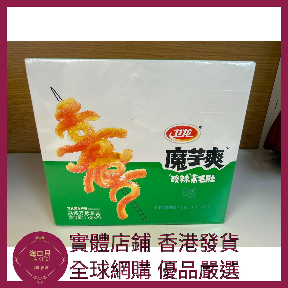 021 Hakpei嚴選 衛龍 約20小包 酸辣400g x1盒