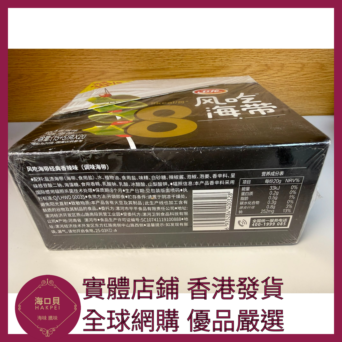 102 Hakpei嚴選 衛龍 約20小包 香辣400g x1盒