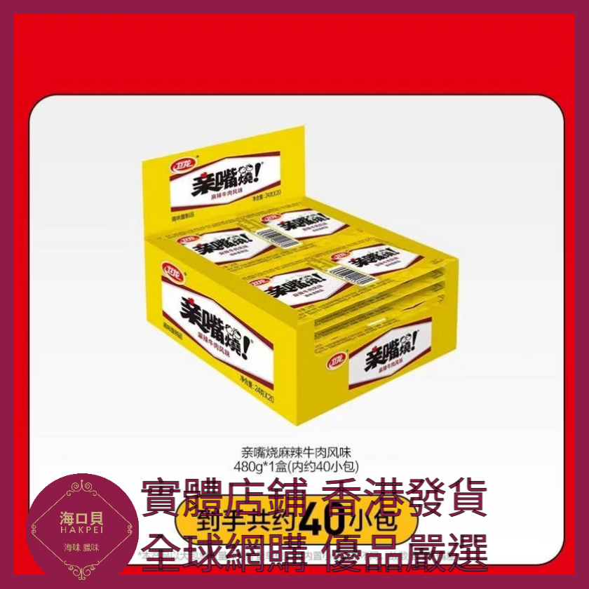 104 Hakpei嚴選 衛龍 40片 麻辣牛肉風味 480g x1盒