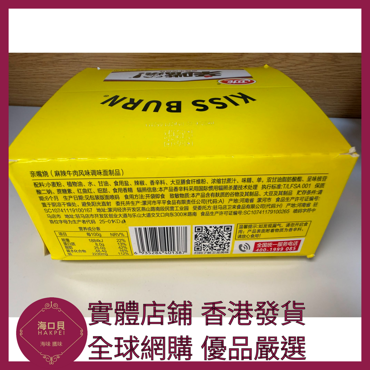 104 Hakpei嚴選 衛龍 40片 麻辣牛肉風味 480g x1盒