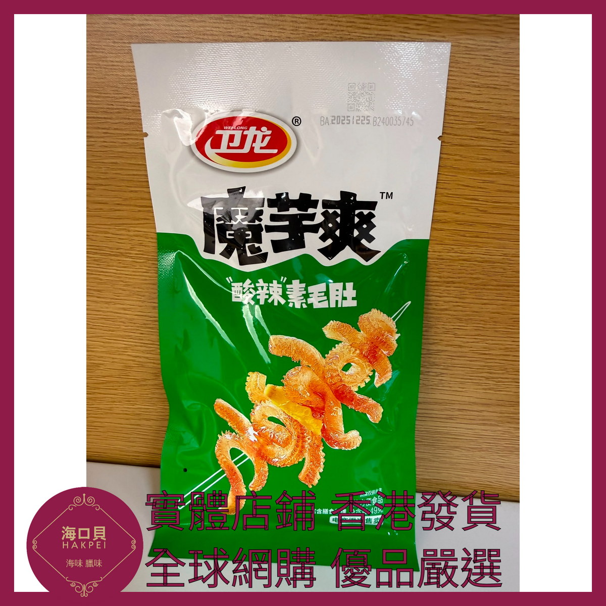 088 Hakpei嚴選 衛龍 約32小包 酸辣味398g x1