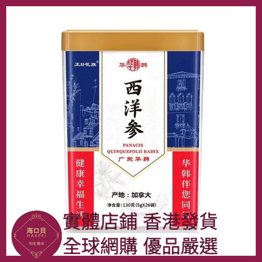 077 Hakpei嚴選 華韓駿龍加拿大進口西洋參片塑料罐130g x1