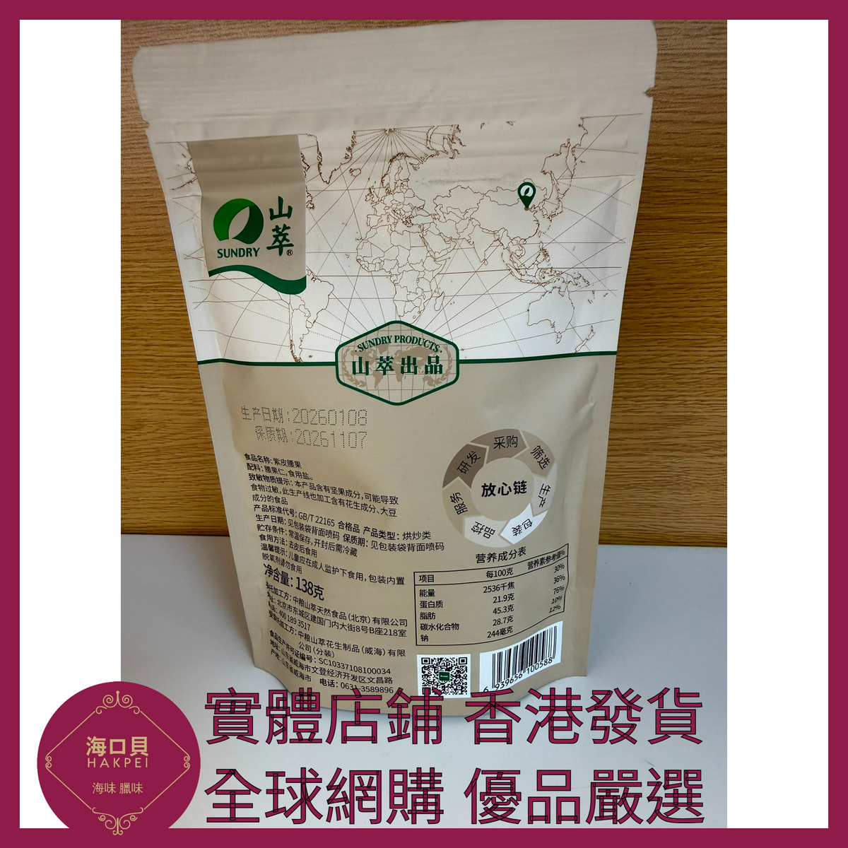 081 Hakpei嚴選 中糧 紫皮腰果138g x1