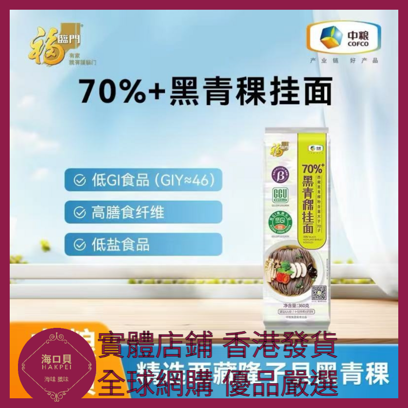 014 Hakpei嚴選 中糧 福臨門拌面湯面掛面 360g x1