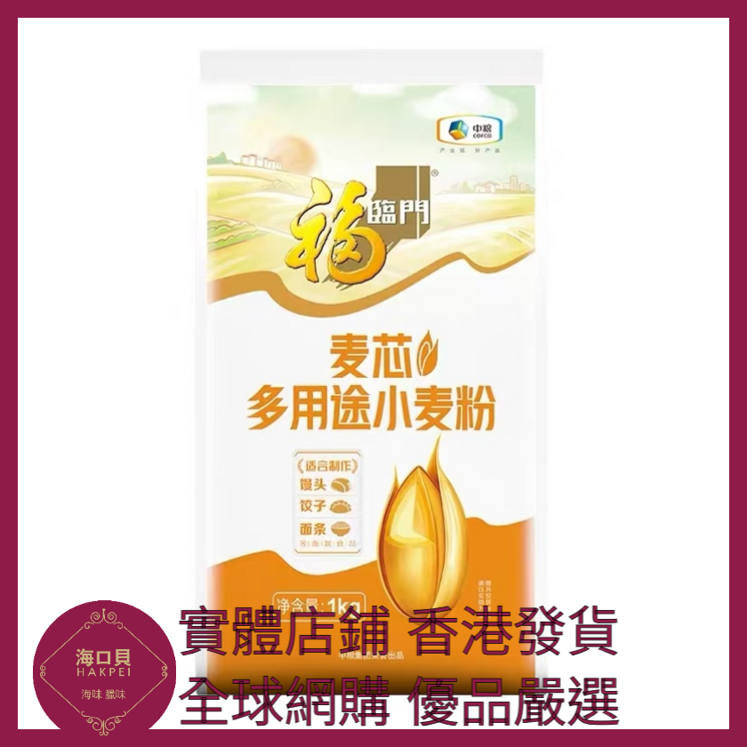 015 Hakpei嚴選 中糧 麥芯多用途小麥粉1kg x1