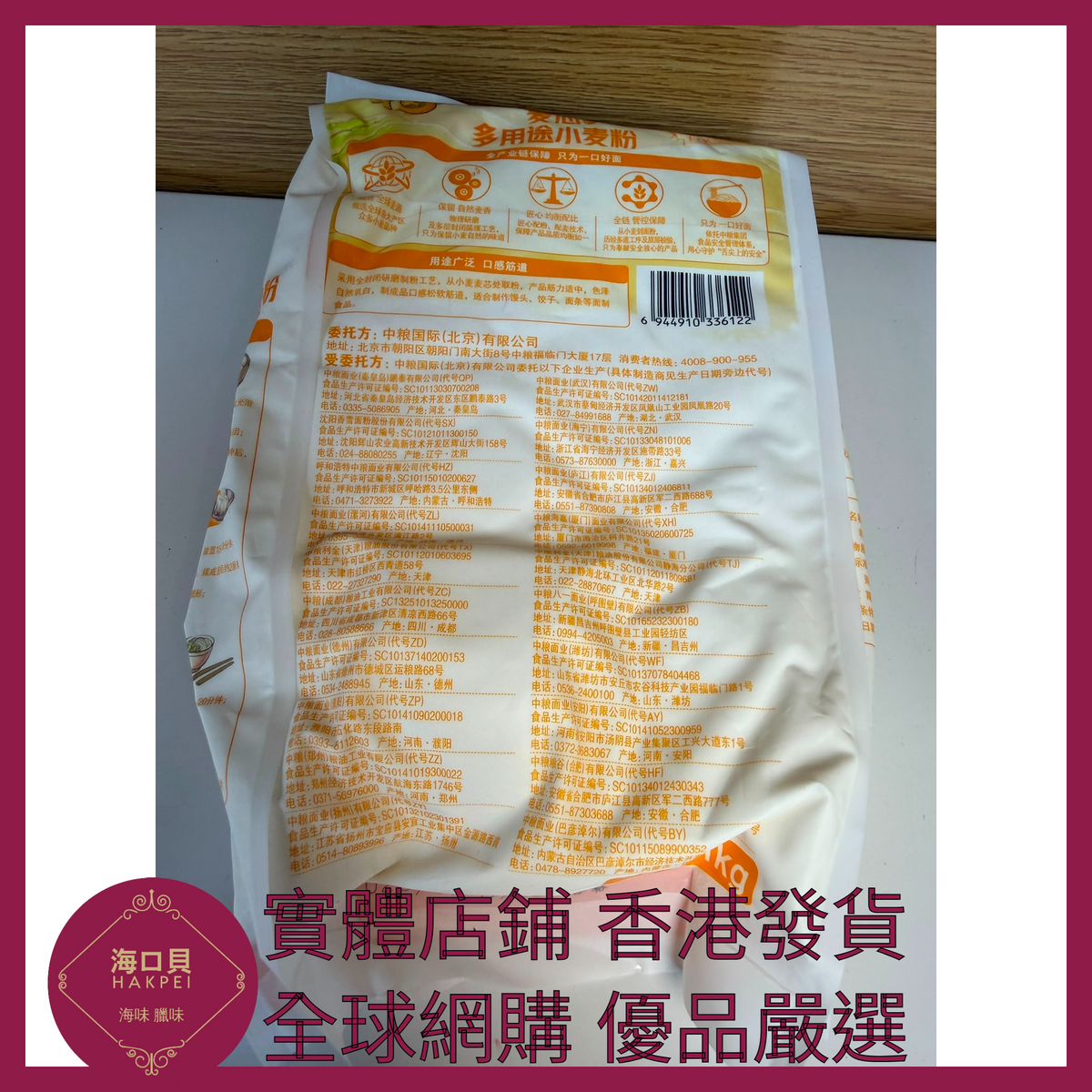 015 Hakpei嚴選 中糧 麥芯多用途小麥粉1kg x1