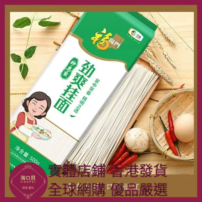013 Hakpei嚴選 中糧食品 妙惠家系列勁面掛面500g x1