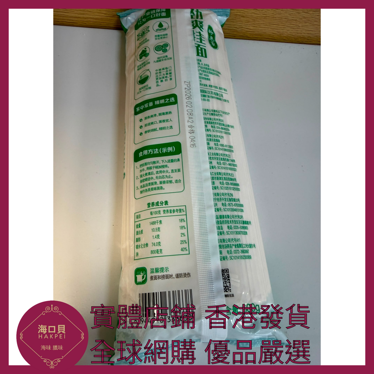 013 Hakpei嚴選 中糧食品 妙惠家系列勁面掛面500g x1