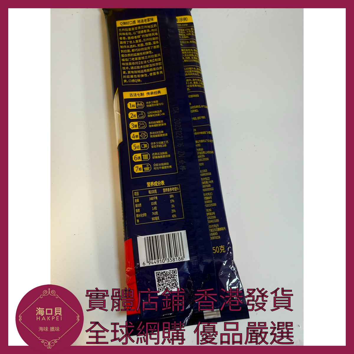 016 Hakpei嚴選 中糧 福臨門蘭州拉面風味掛面150g x1