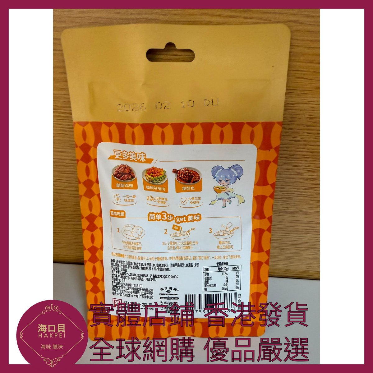 056 Hakpei嚴選 珠江橋牌 糖醋汁100g x1包