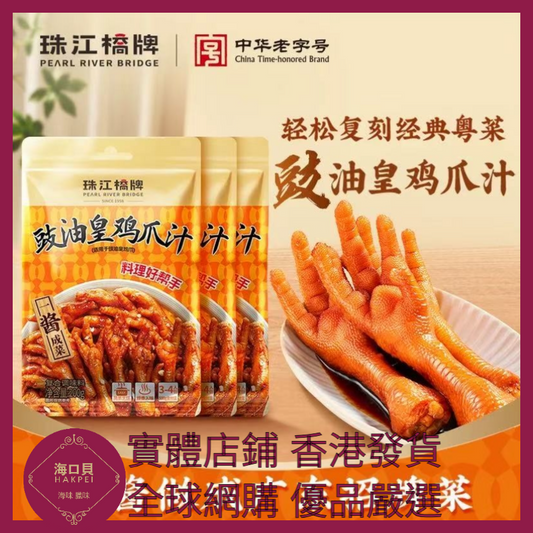 057 Hakpei嚴選 珠江橋牌 豉油皇雞爪汁200g x1包