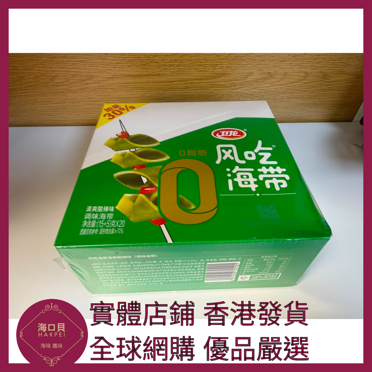 101 Hakpei嚴選 衛龍 約20小包 酸辣400g x1盒