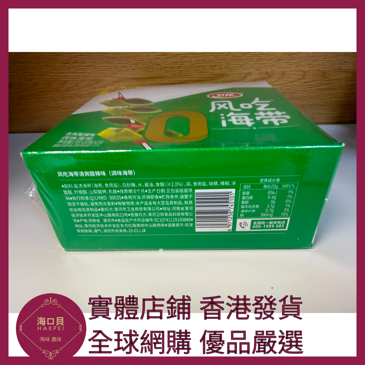 101 Hakpei嚴選 衛龍 約20小包 酸辣400g x1盒