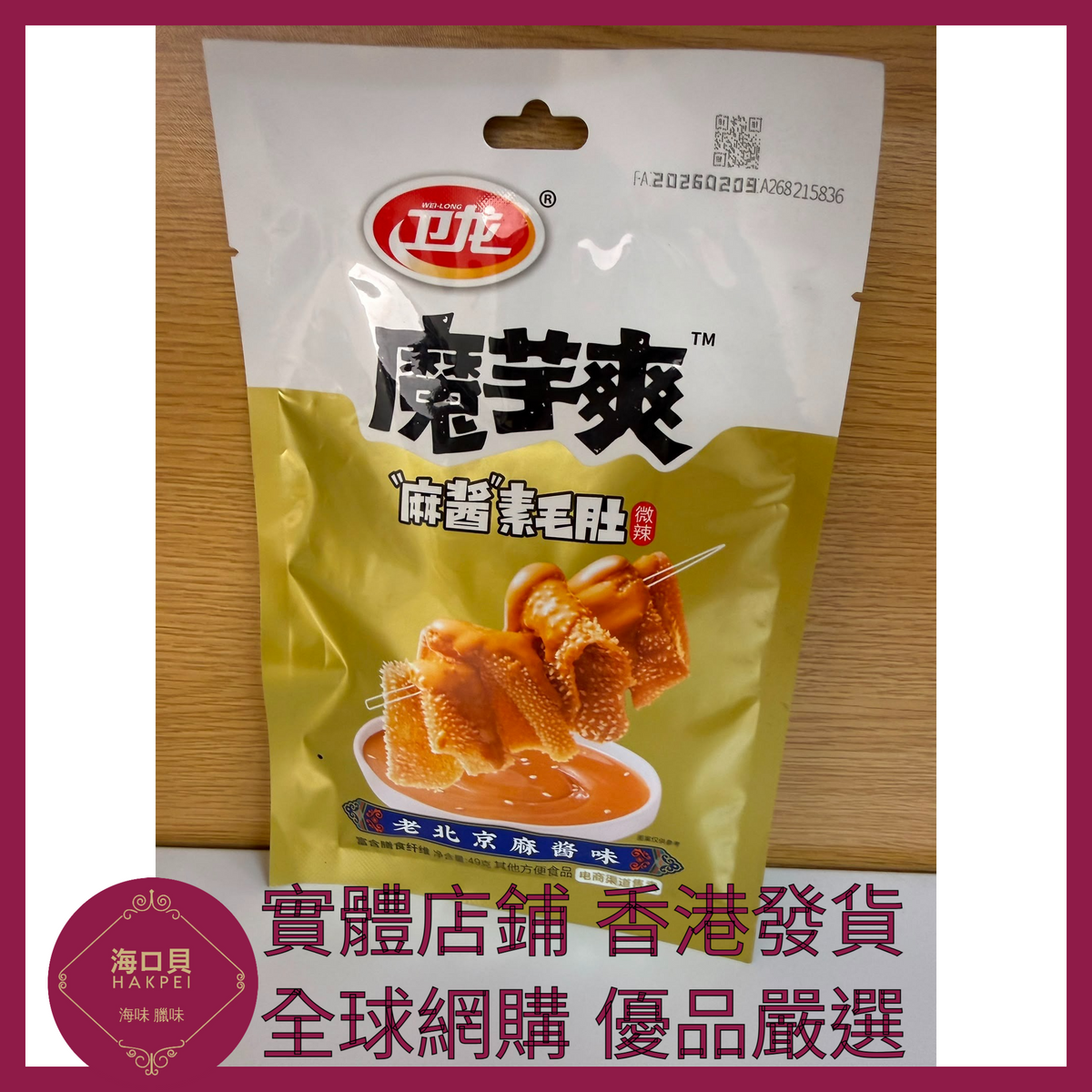 087 Hakpei嚴選 衛龍 約32小包 麻醬味398g x1