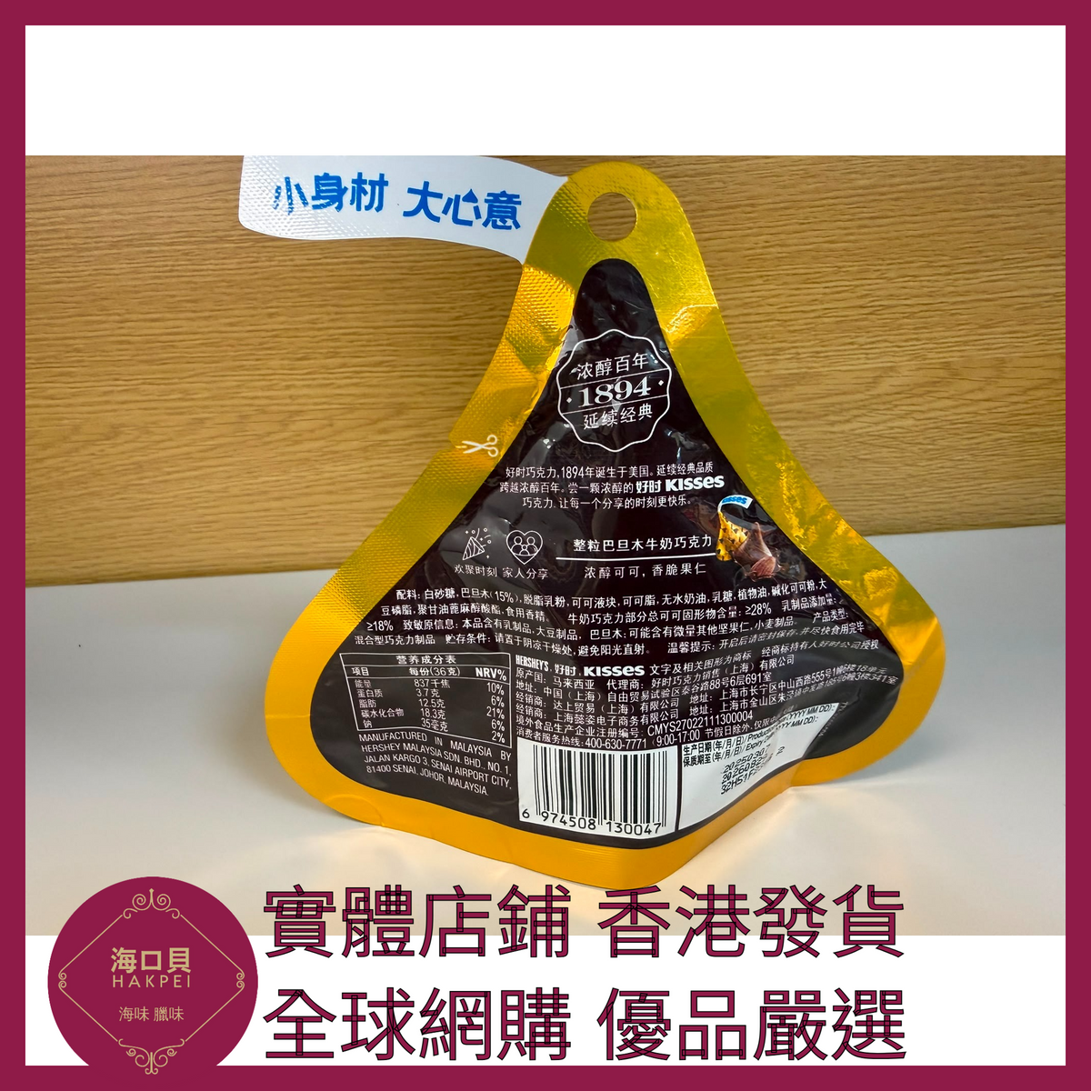 018 Hakpei嚴選 HERSHEYS 巴旦木牛奶巧克力 36g x1