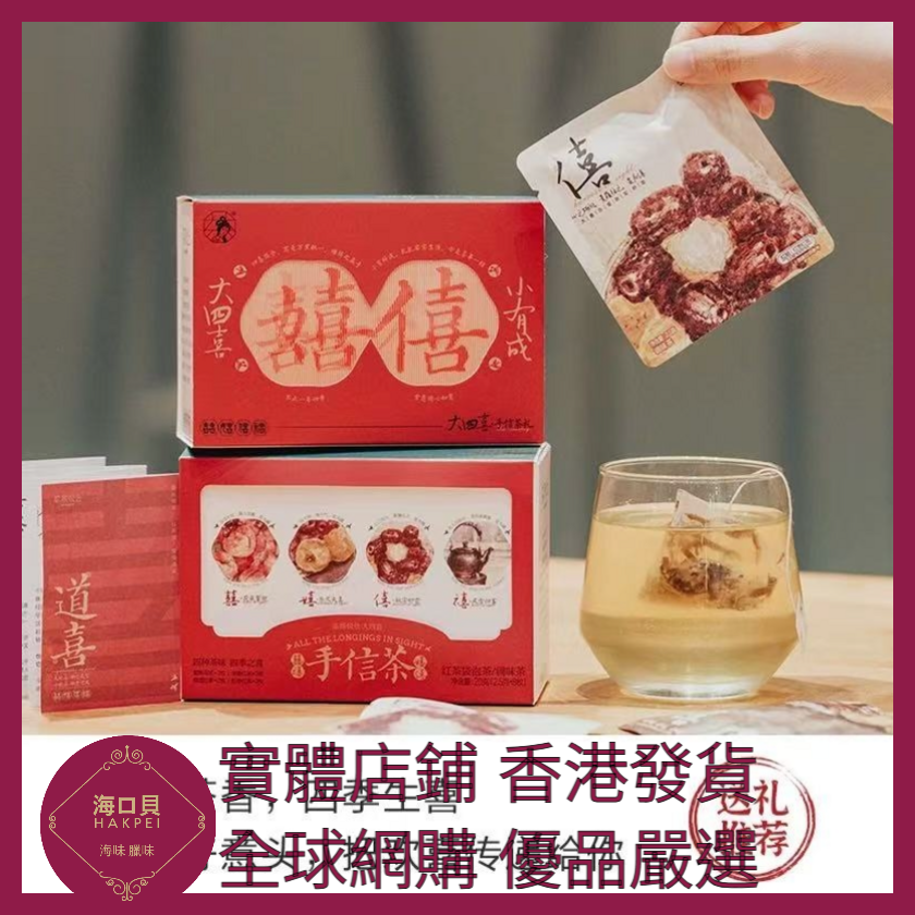 098 Hakpei嚴選 茶顏悅色 大四喜手信茶3.0 x1