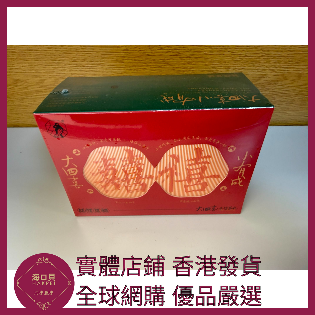 098 Hakpei嚴選 茶顏悅色 大四喜手信茶3.0 x1