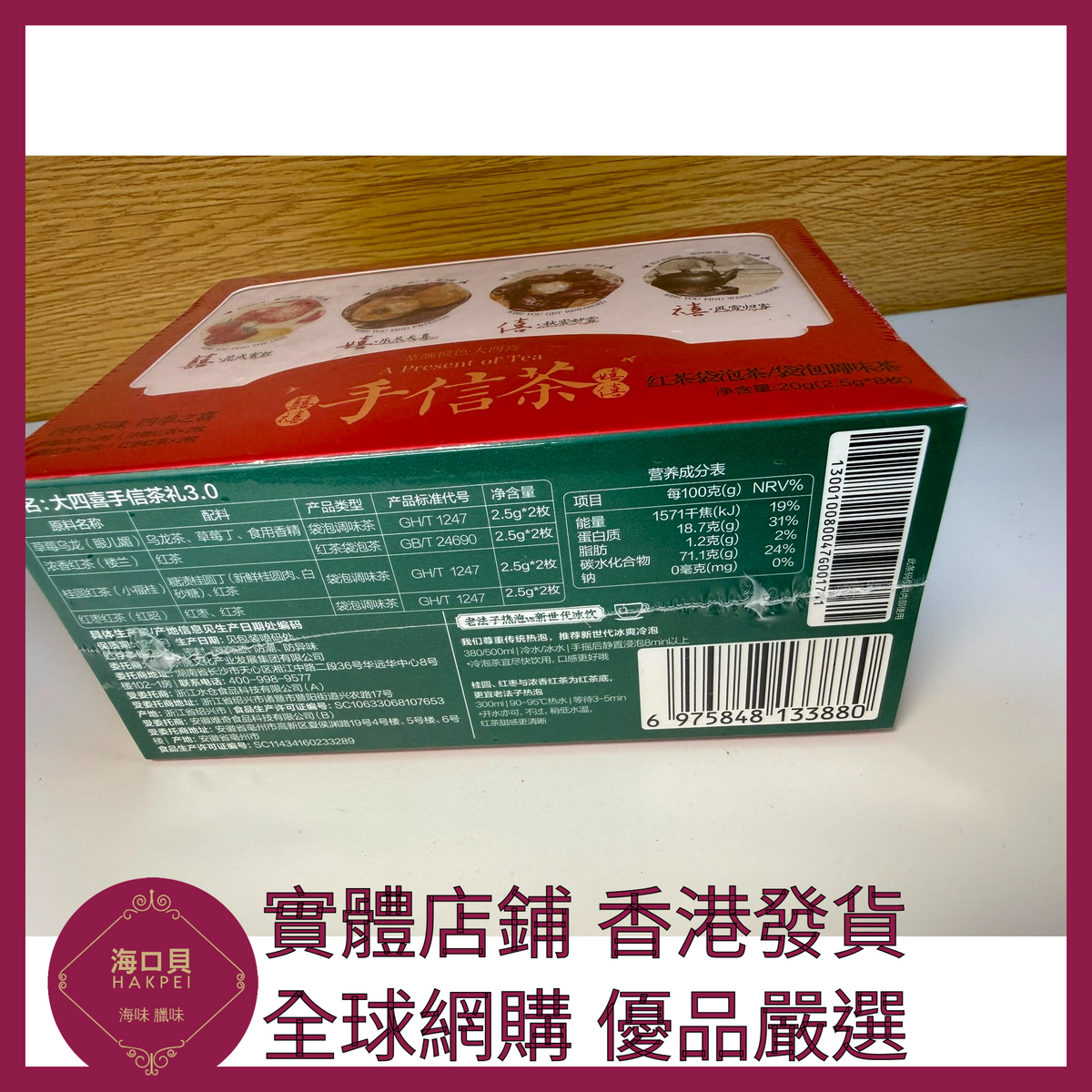 098 Hakpei嚴選 茶顏悅色 大四喜手信茶3.0 x1