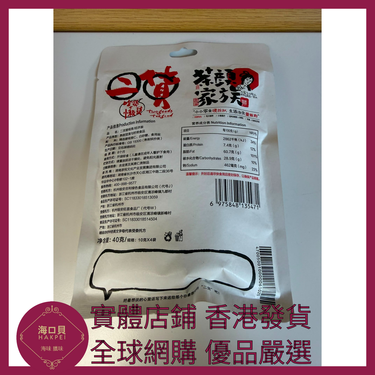 091 Hakpei嚴選 茶顏悅色 碧根果經濟裝零食 x1