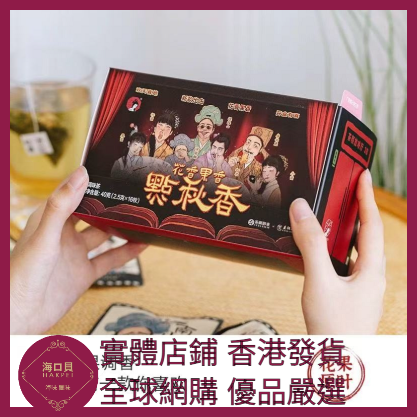 097 Hakpei嚴選 茶顏悅色 點秋香16枚 x1