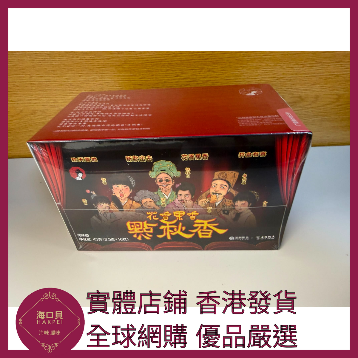 097 Hakpei嚴選 茶顏悅色 點秋香16枚 x1