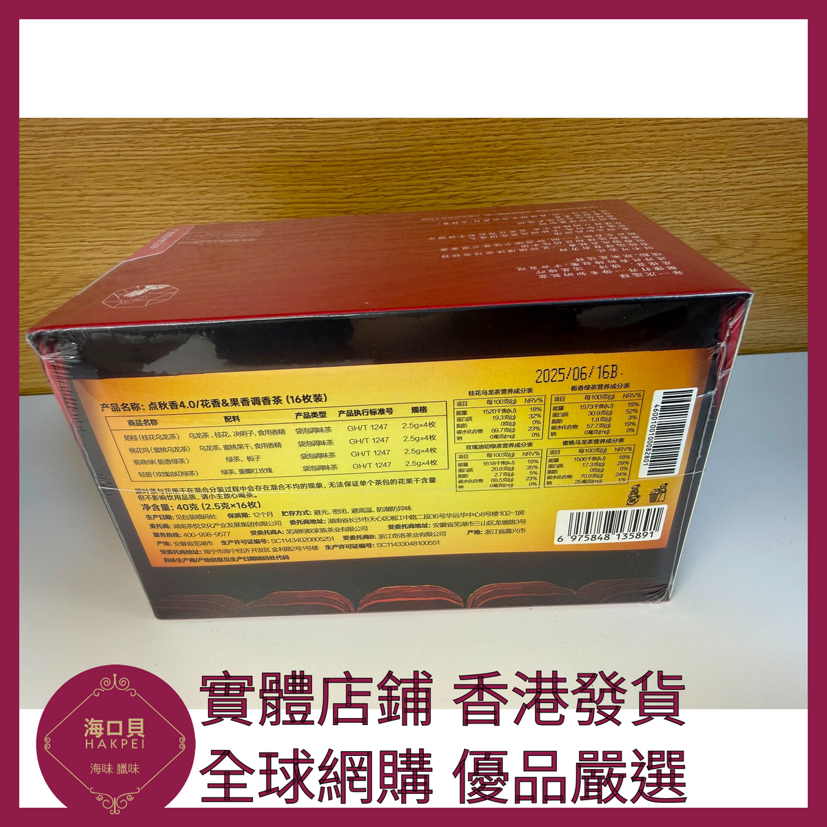 097 Hakpei嚴選 茶顏悅色 點秋香16枚 x1