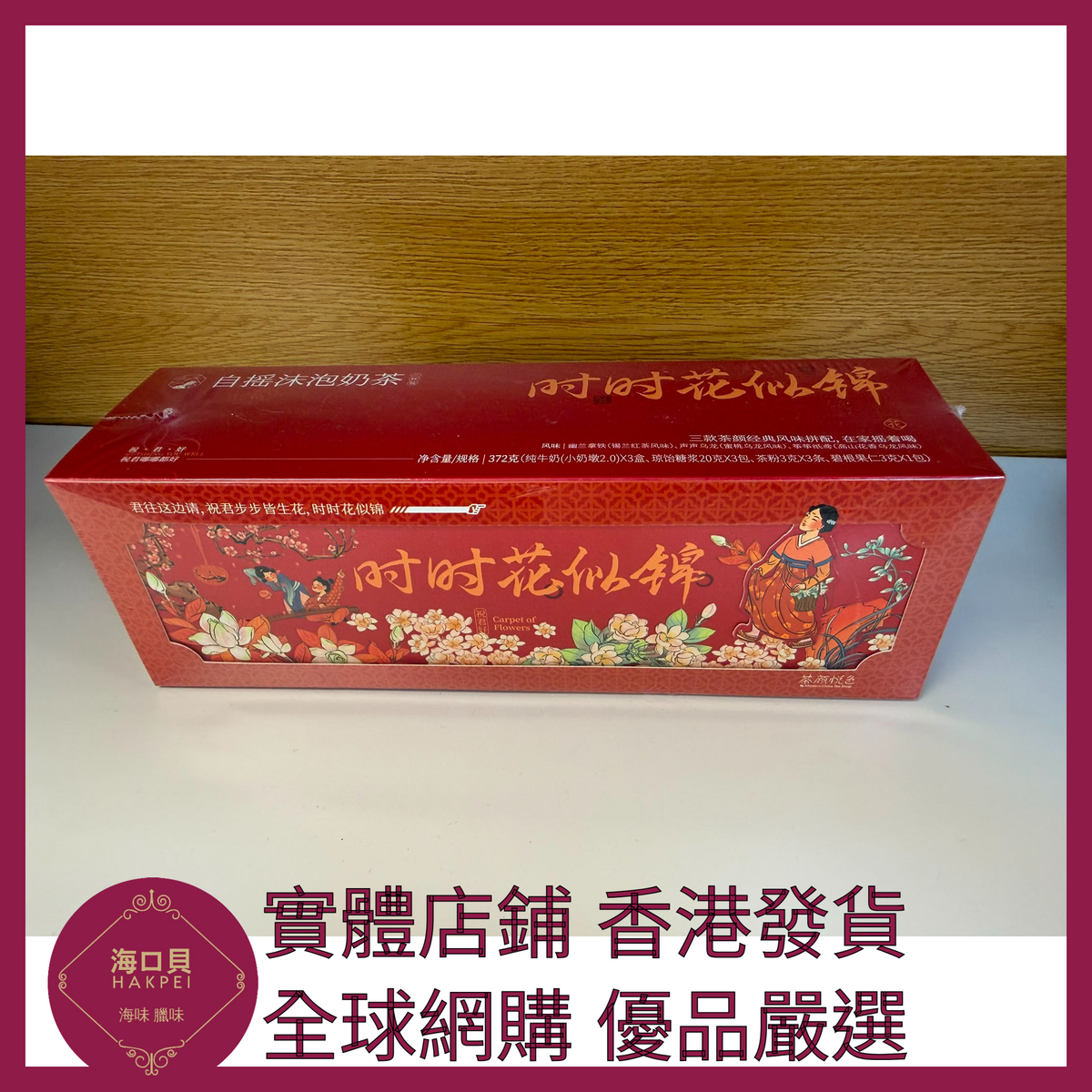 099 Hakpei嚴選 茶顏悅色 奶茶 x1