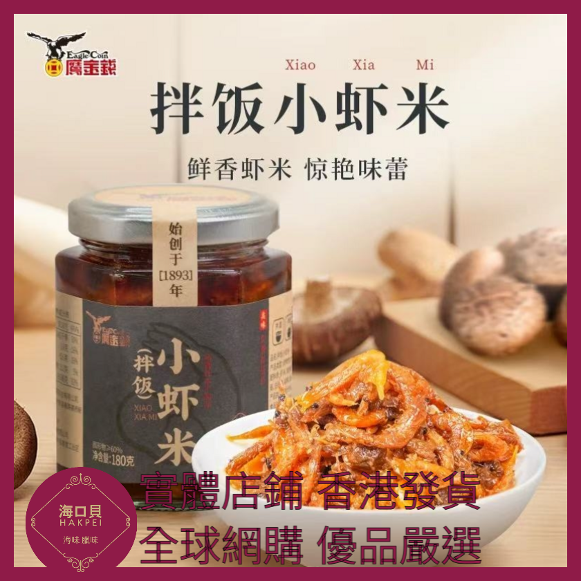 066 Hakpei嚴選 鷹金錢 拌飯小蝦米醬 180g x1罐