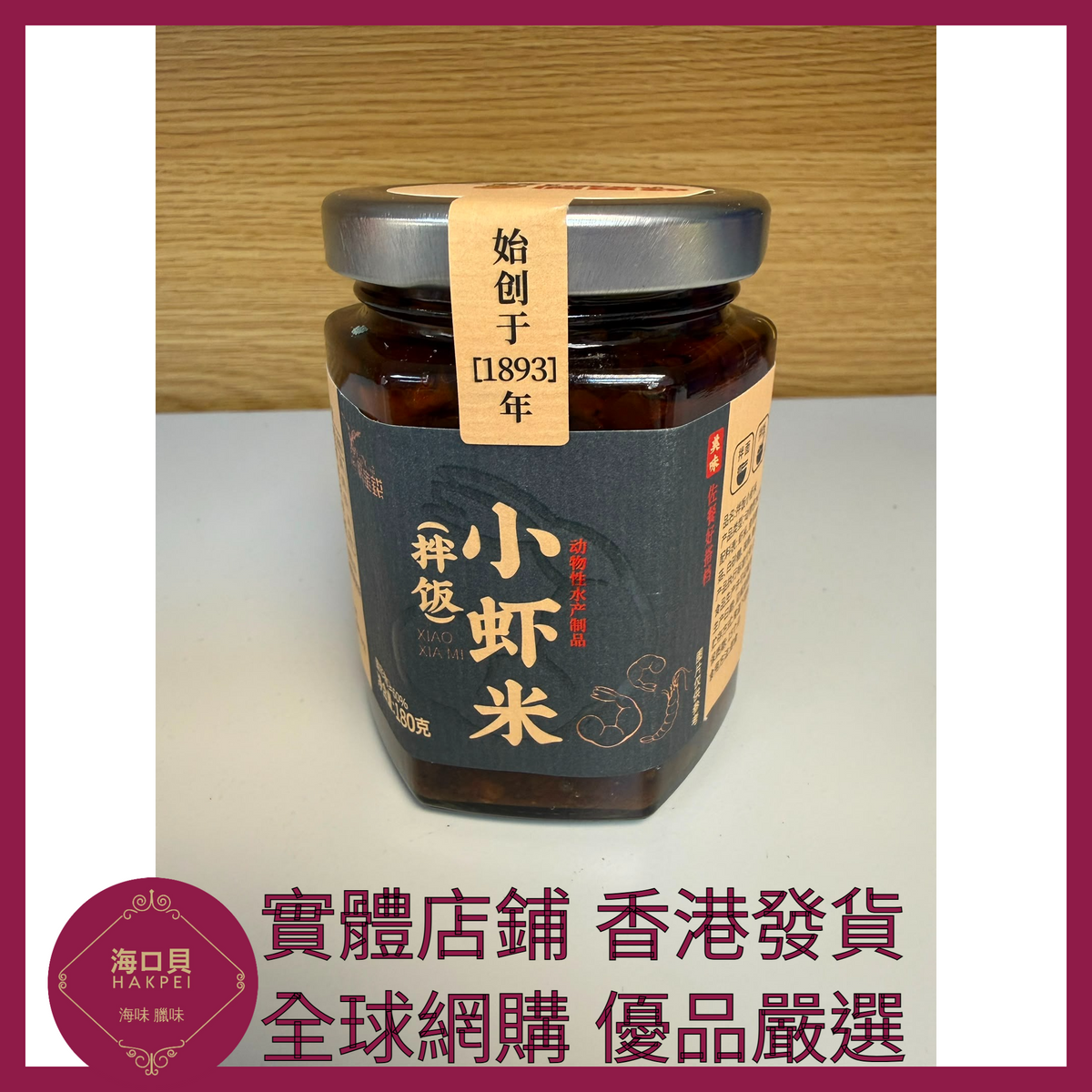 066 Hakpei嚴選 鷹金錢 拌飯小蝦米醬 180g x1罐