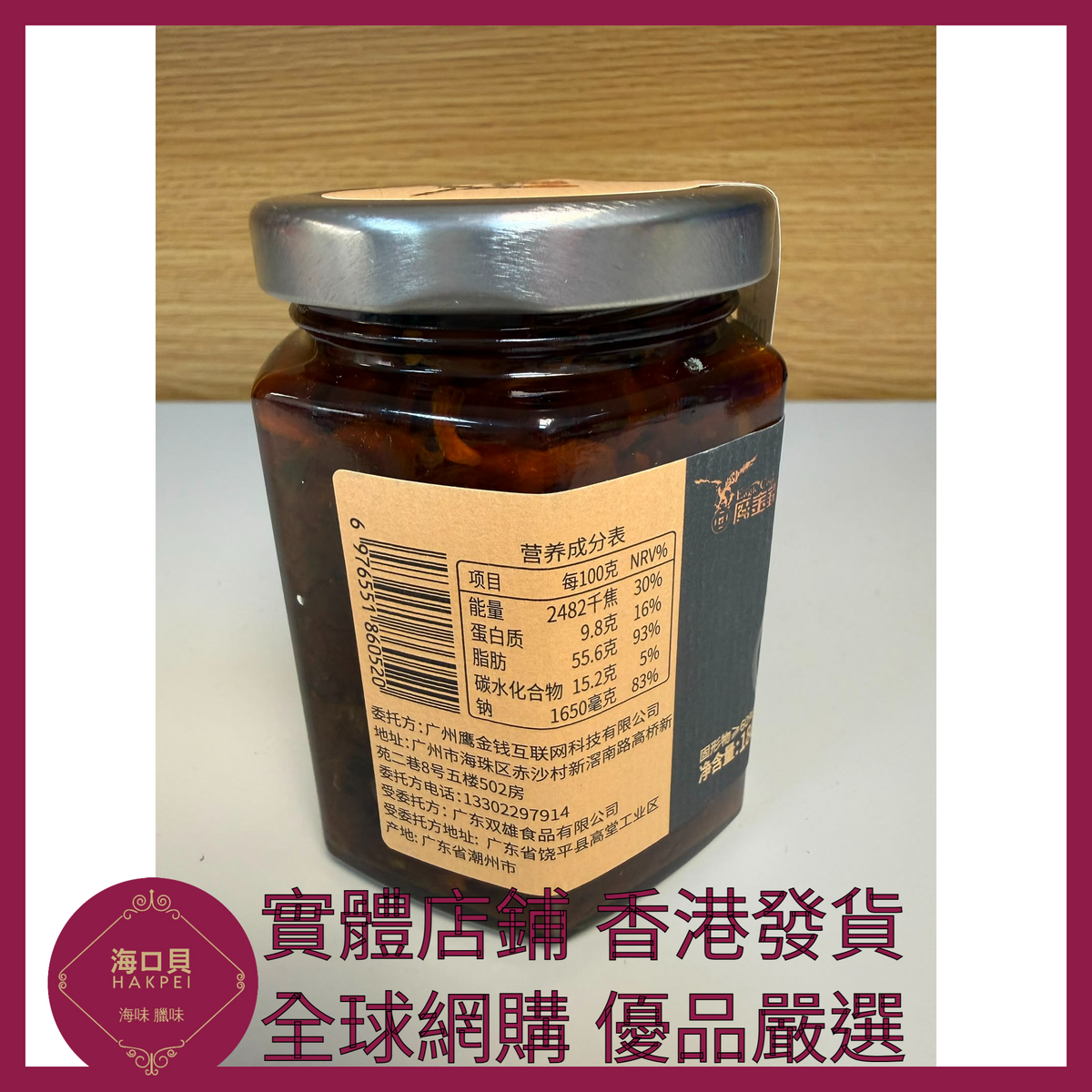 066 Hakpei嚴選 鷹金錢 拌飯小蝦米醬 180g x1罐