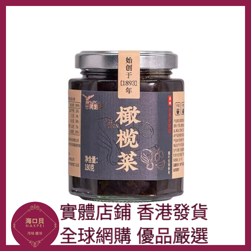 064 Hakpei嚴選 鷹金錢 橄欖菜醬 180g x1罐