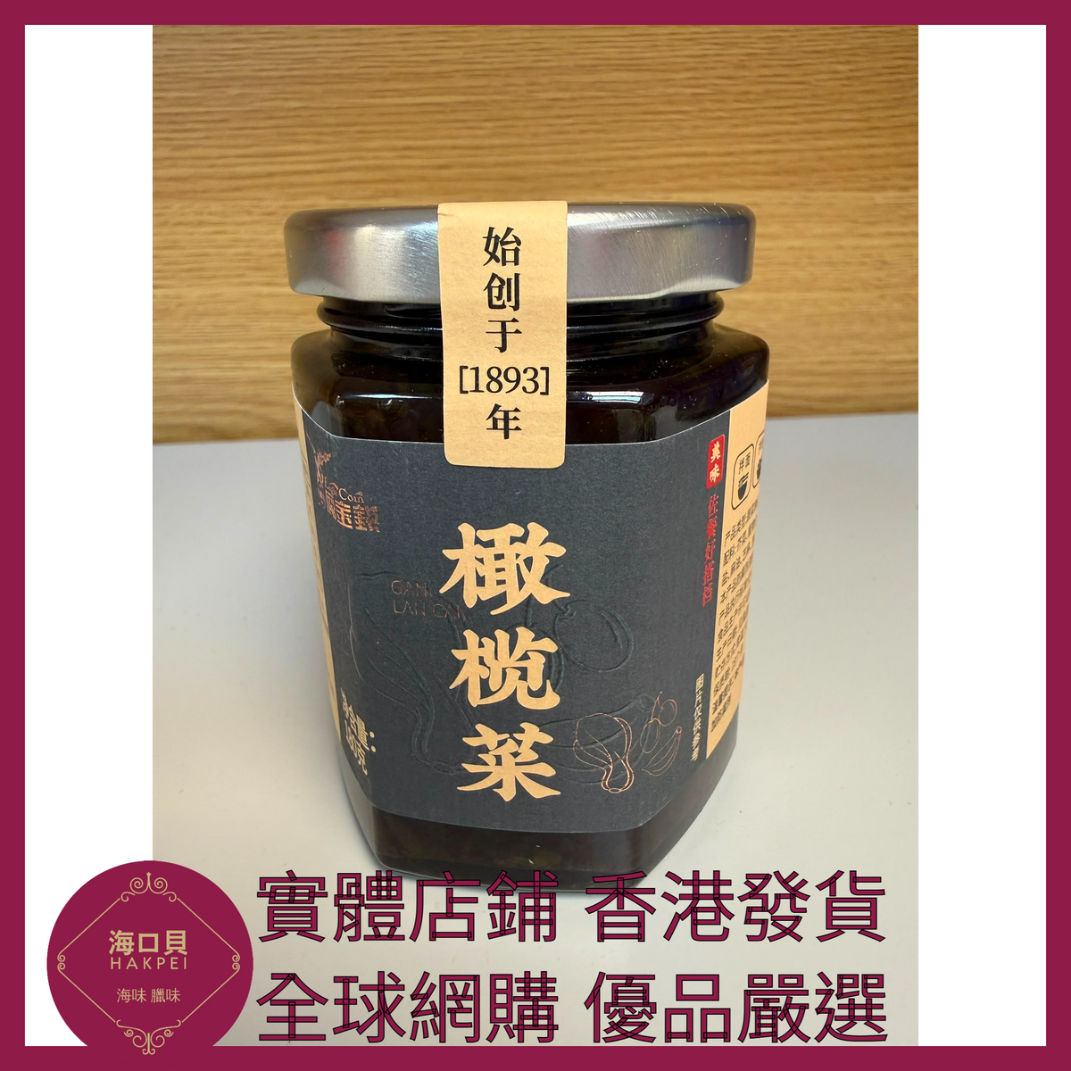 064 Hakpei嚴選 鷹金錢 橄欖菜醬 180g x1罐