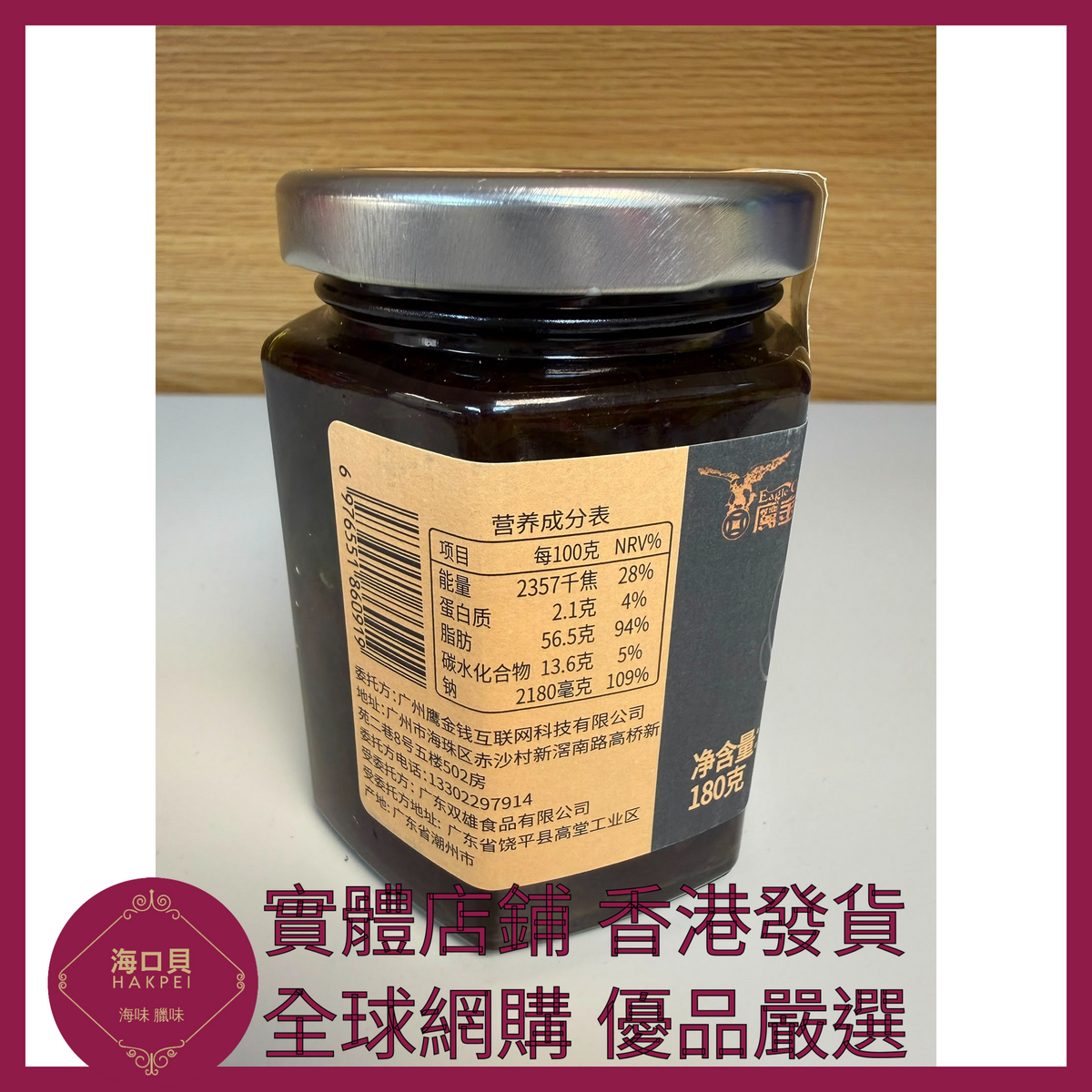 064 Hakpei嚴選 鷹金錢 橄欖菜醬 180g x1罐