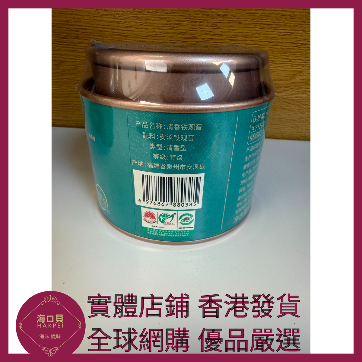 051 Hakpei嚴選 華祥苑 特級茶葉優選安溪清香鐵觀音茶 80g x1
