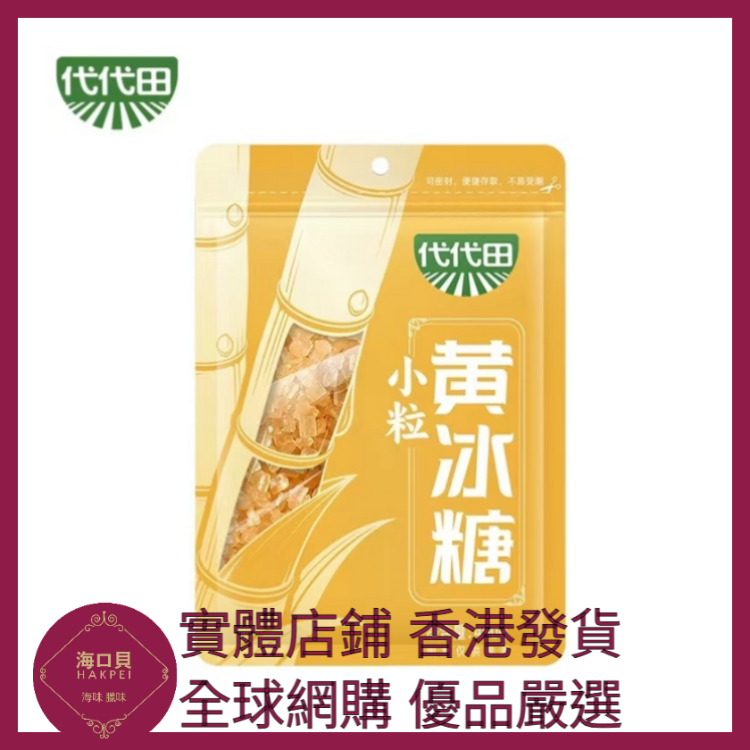011 Hakpei嚴選 海天 小粒黃冰糖400g x1袋