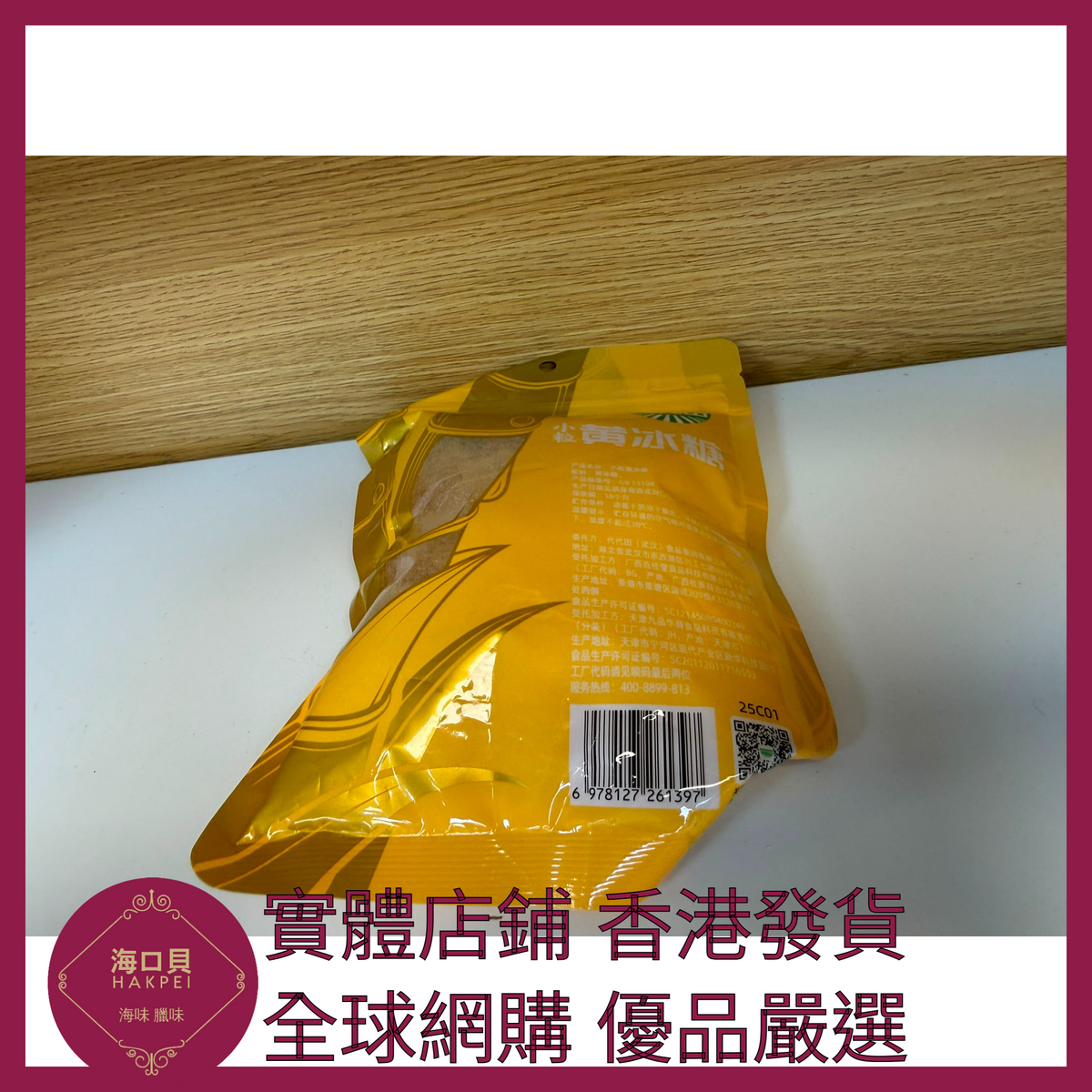 011 Hakpei嚴選 海天 小粒黃冰糖400g x1袋