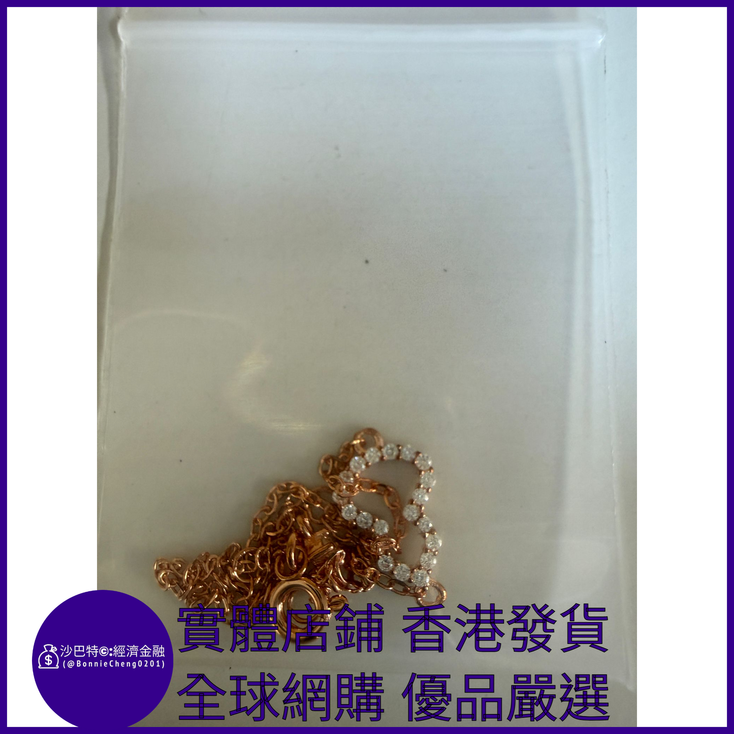 003 Bc嚴選 S925銀 玫瑰金色葫蘆手鏈 1.3mm莫桑鉆