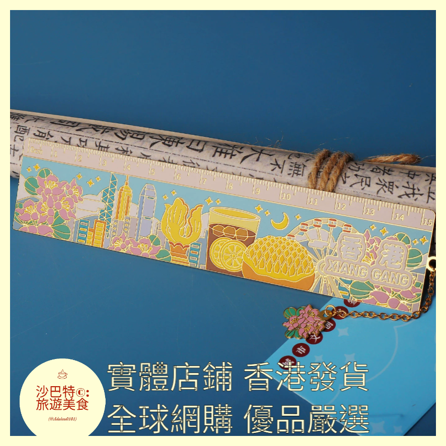 056 Al嚴選 香港書簽尺