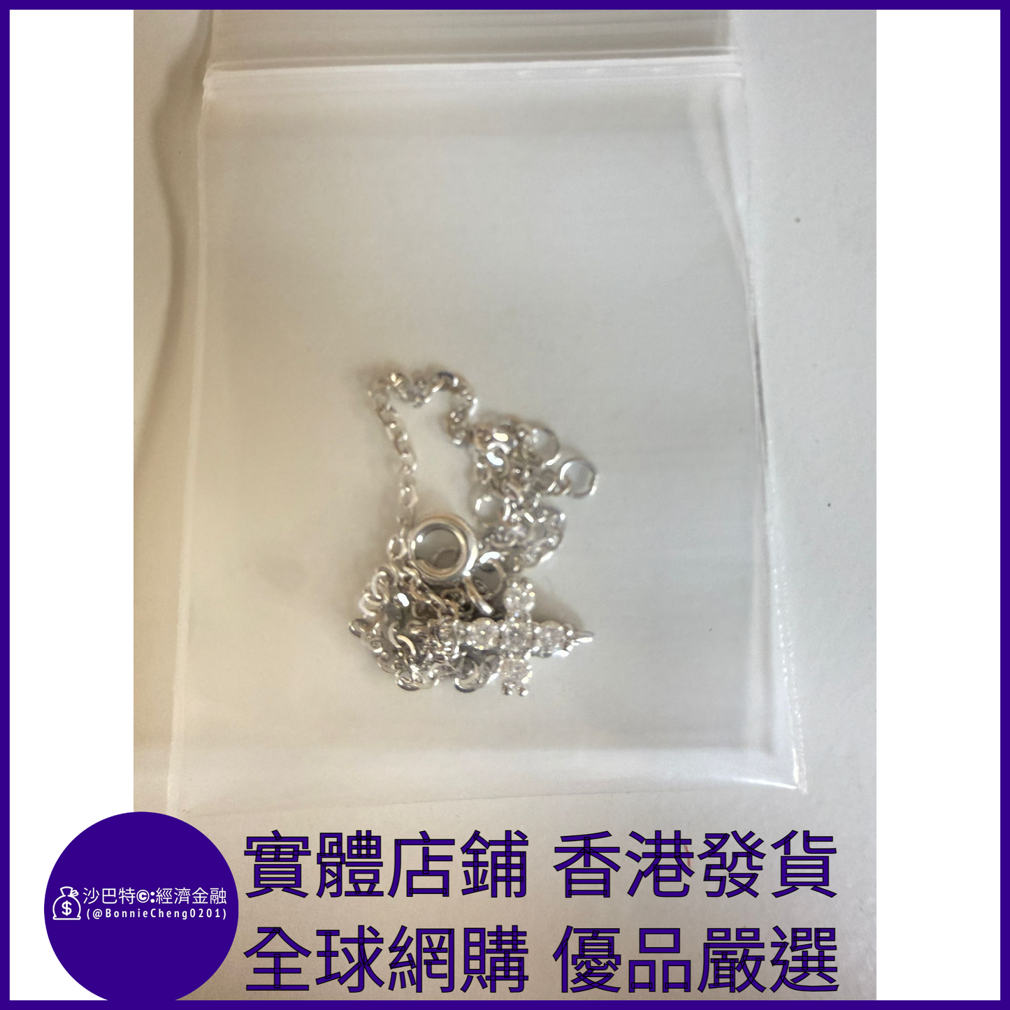 008 Bc嚴選 S925銀 白金色十字架手鏈 2mm莫桑鉆