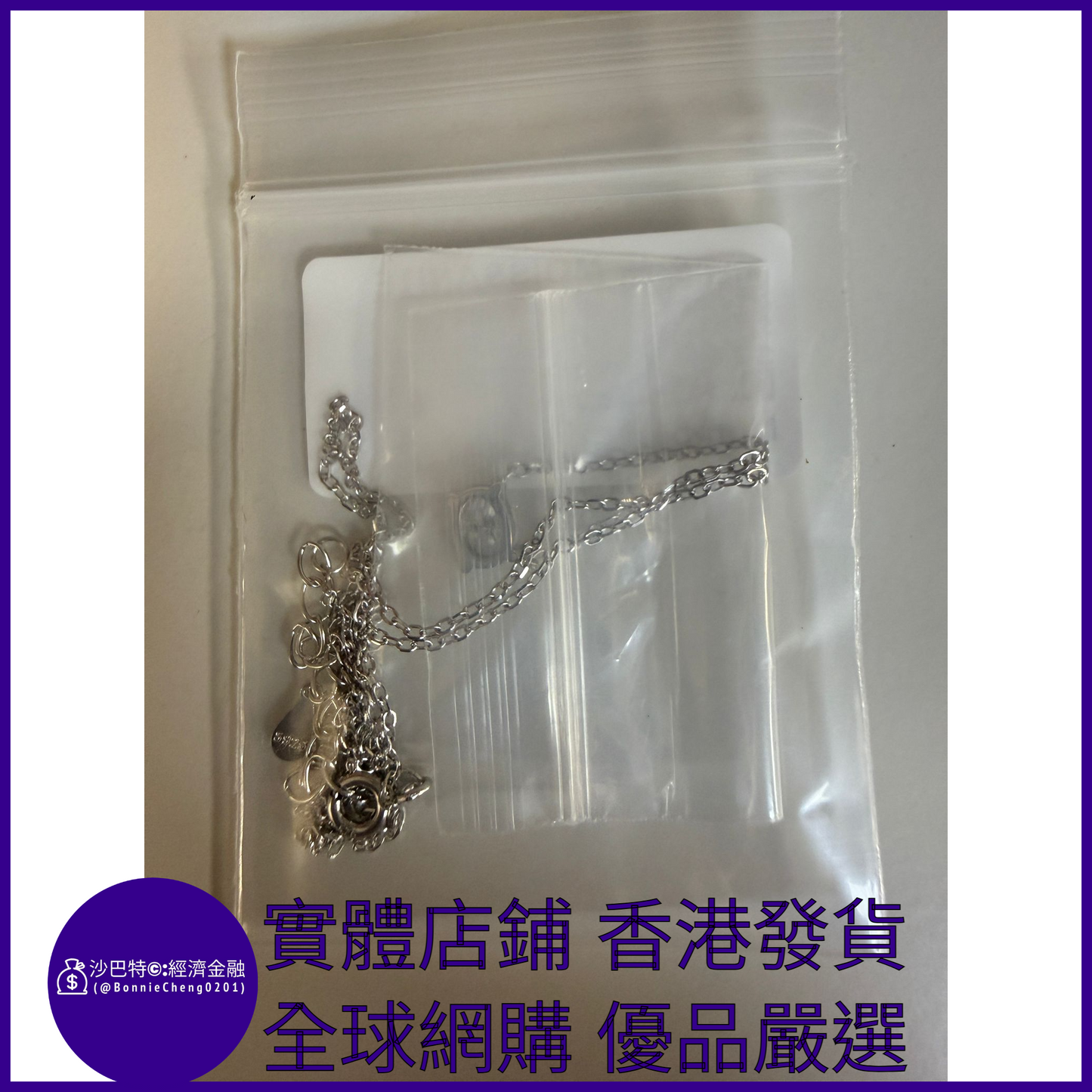030 Bc嚴選 S925銀 橢圓1ct莫桑鉆吊墜項鏈 白金色