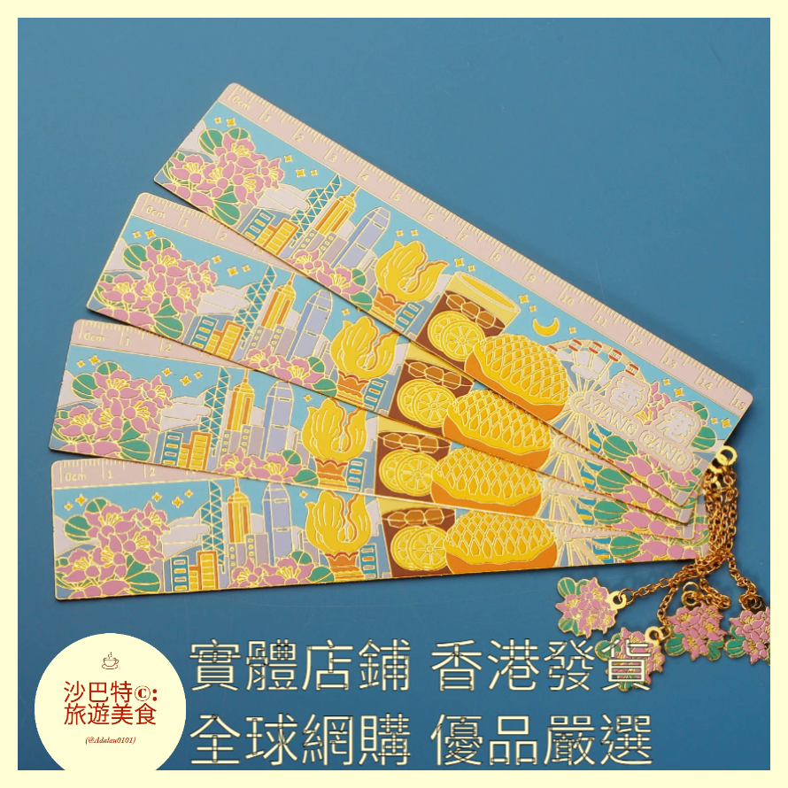 056 Al嚴選 香港書簽尺