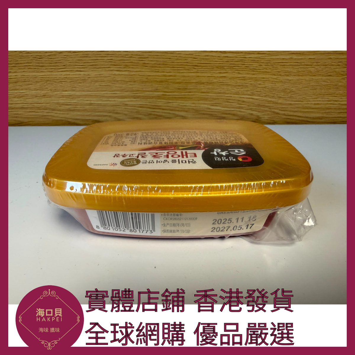 079 Hakpei嚴選 清凈園 韓式辣椒醬200g x1