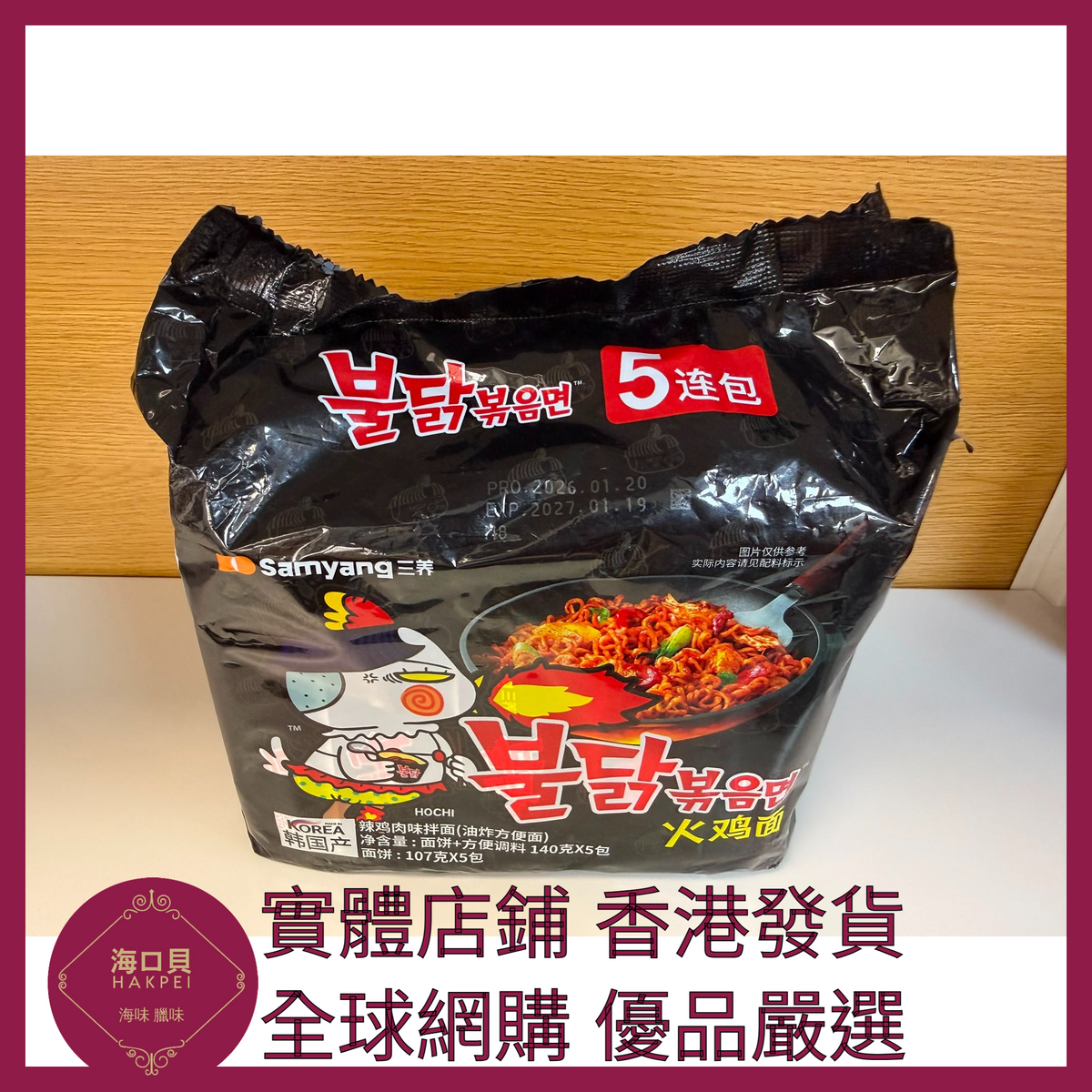074 Hakpei嚴選 三养(招牌美味)原味火鸡面 1包(内含5袋)