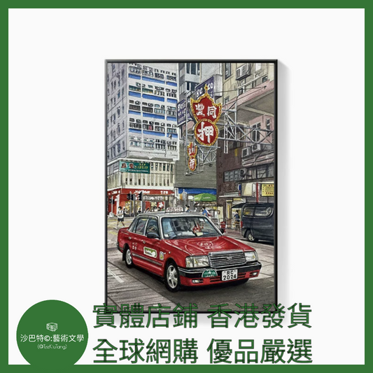 008 Tkt嚴選  40cmx60cm質感油畫布+環保PS黑色畫框 香港8圖