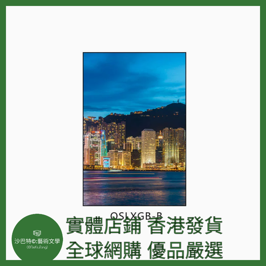 028 Tkt嚴選  40cmx60cm質感油畫布+環保PS黑色畫框 香港28圖