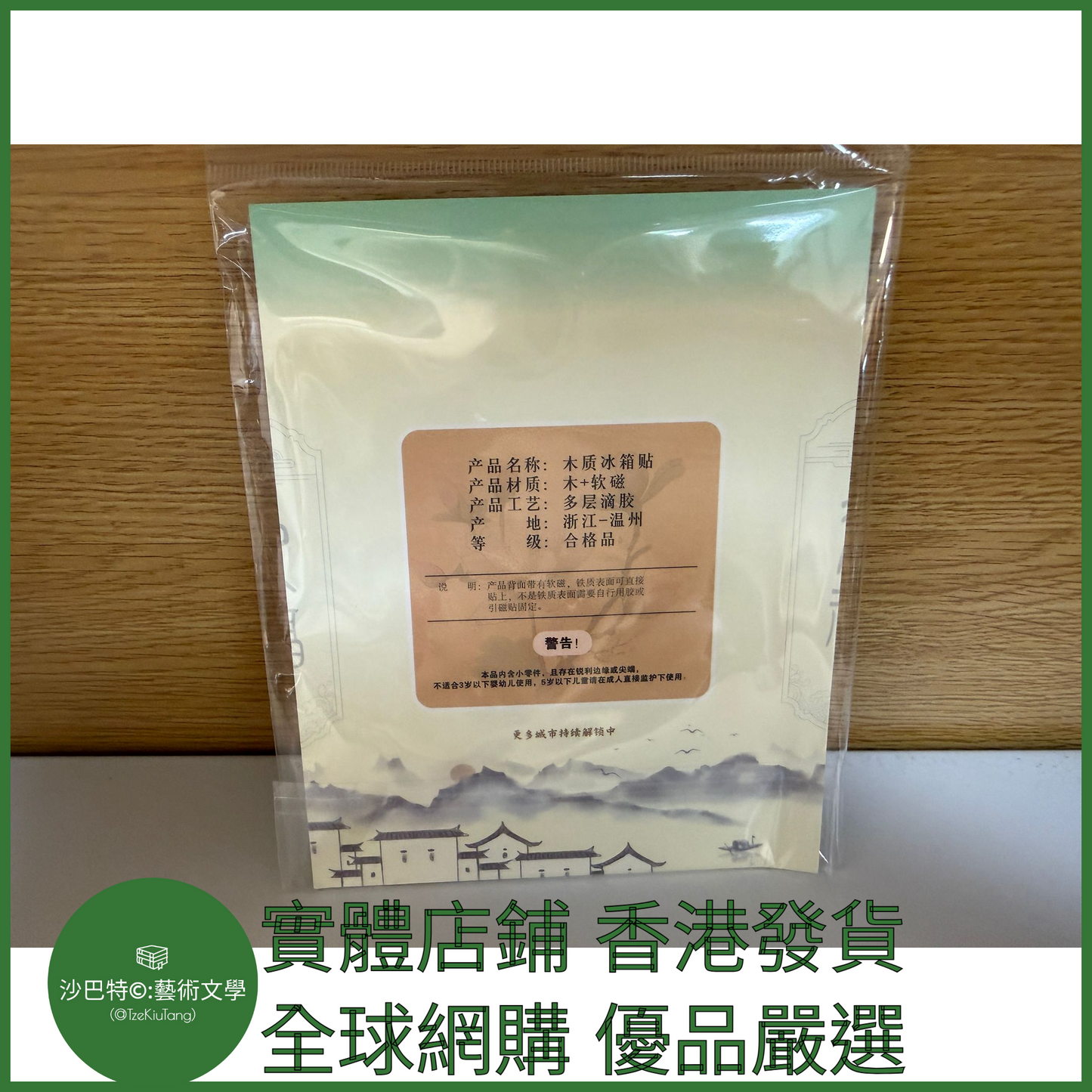 031 Tkt嚴選 世界名畫冰箱貼 約6cmx8cm 睡蓮
